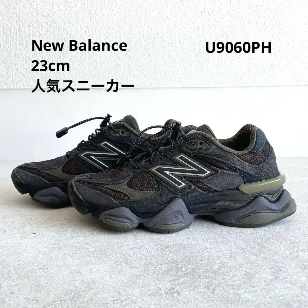 New Balance U9060PH 23cm 人気 即完スニーカー