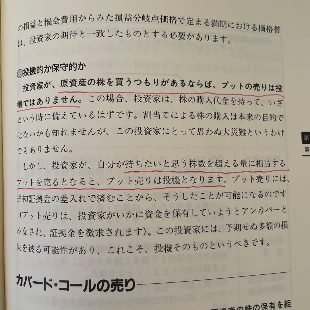 オプション その基本と取引戦略