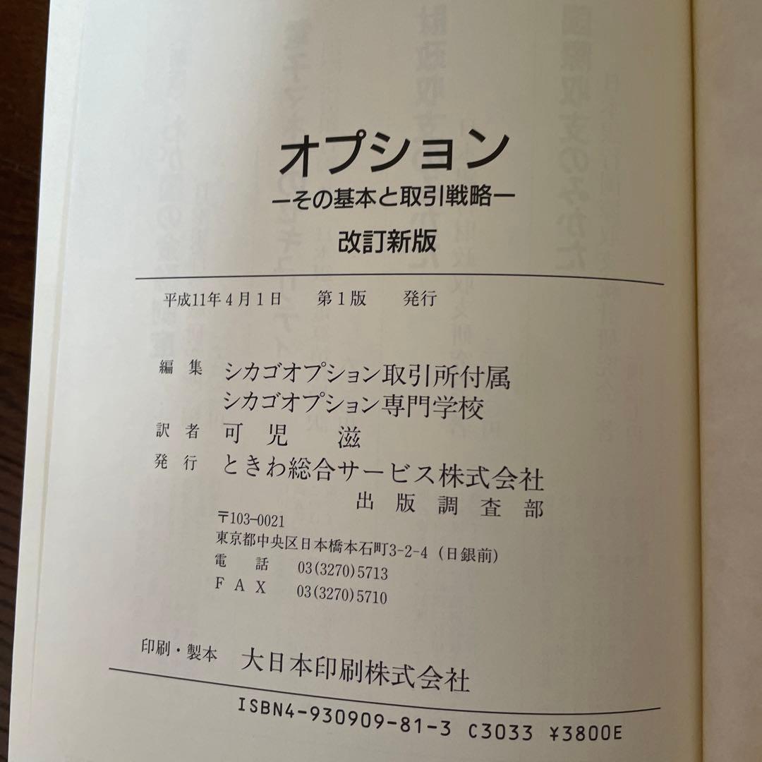 オプション その基本と取引戦略