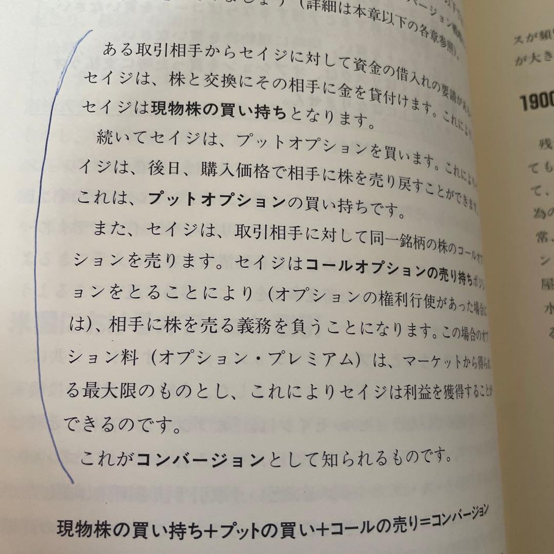オプション その基本と取引戦略