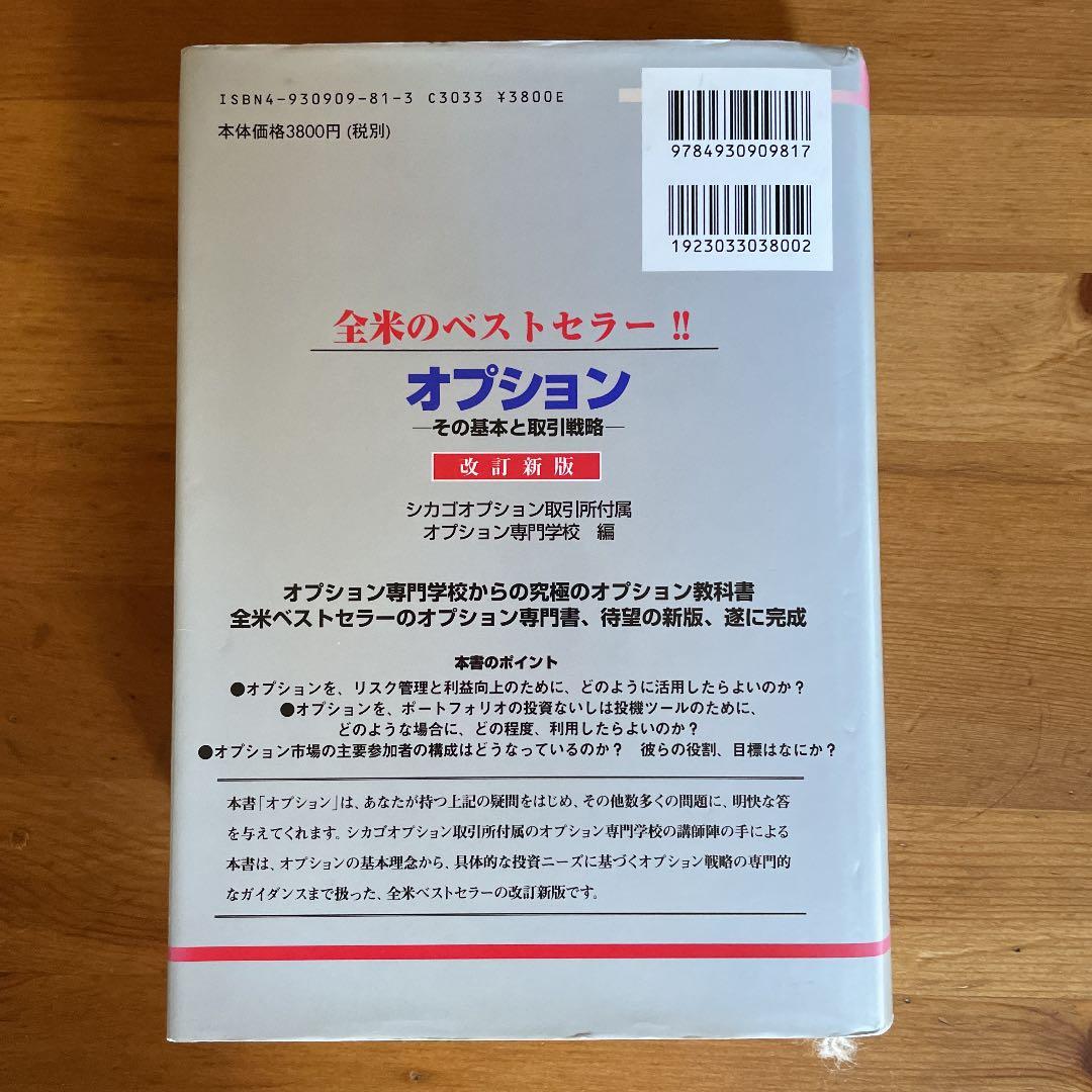 オプション その基本と取引戦略