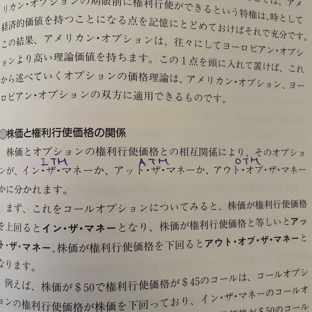 オプション その基本と取引戦略