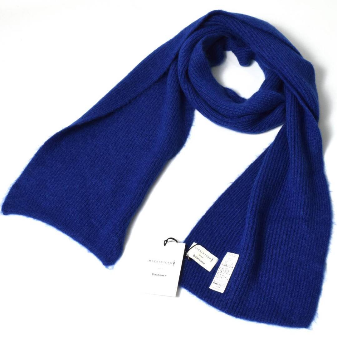 新品 マッキントッシュ × バトナーBATONER モヘアニットマフラー ブルー