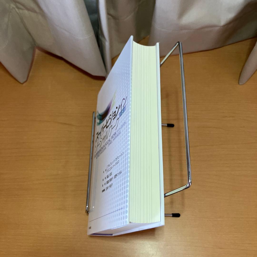 スーパービジョン イン ソーシャルワーク　第5版