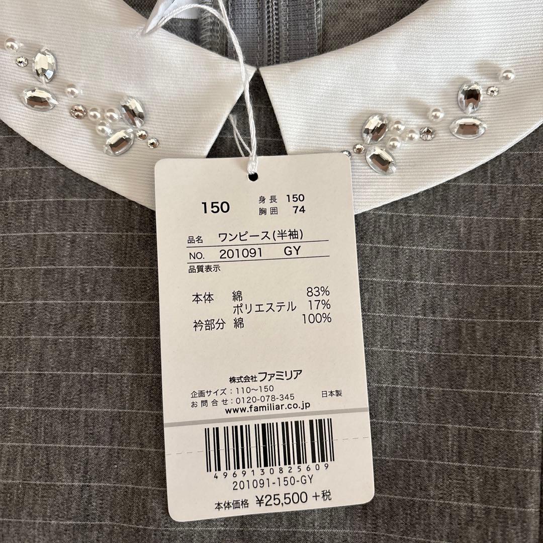 新品タグ付きファミリア150