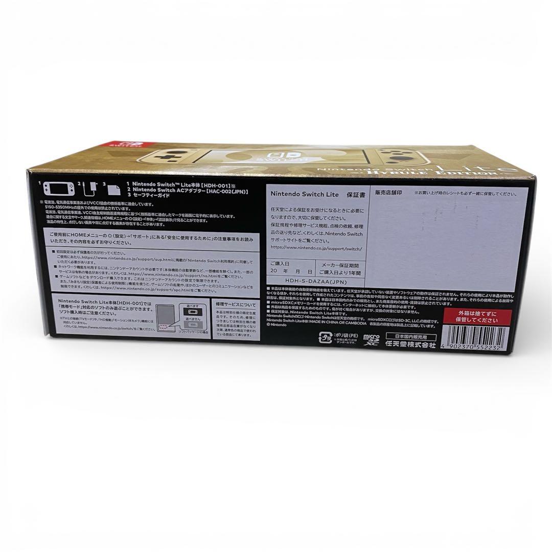 【新品/未開封】Nintendo Switch Lite ハイラルエディション
