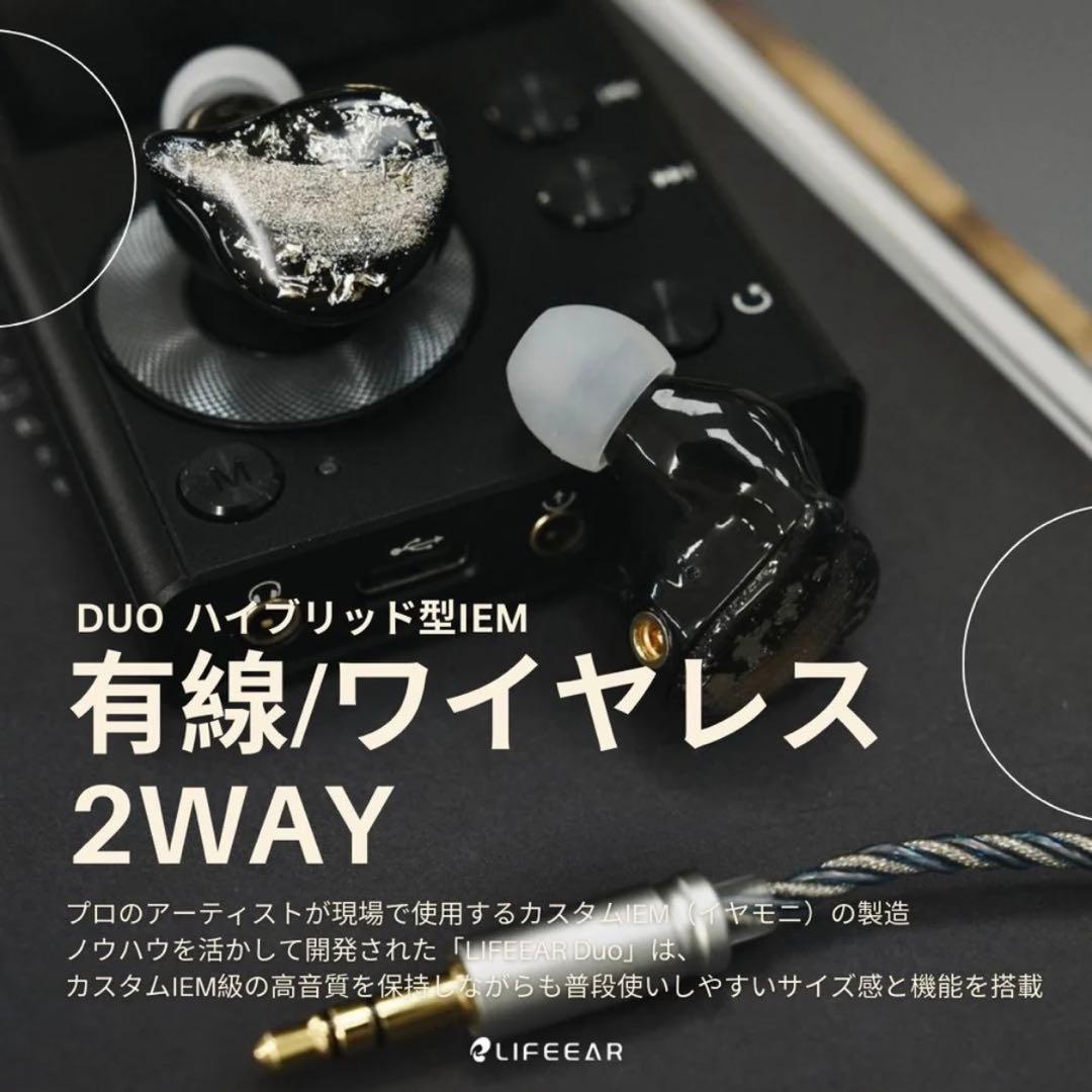 Duo 完全ワイヤレス×有線 2WAY式 ハイブリッド型イヤホン