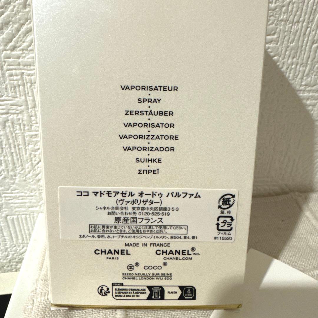 香水(女性用) COCO MADEMOISELLE Eau de Parfum 100ml