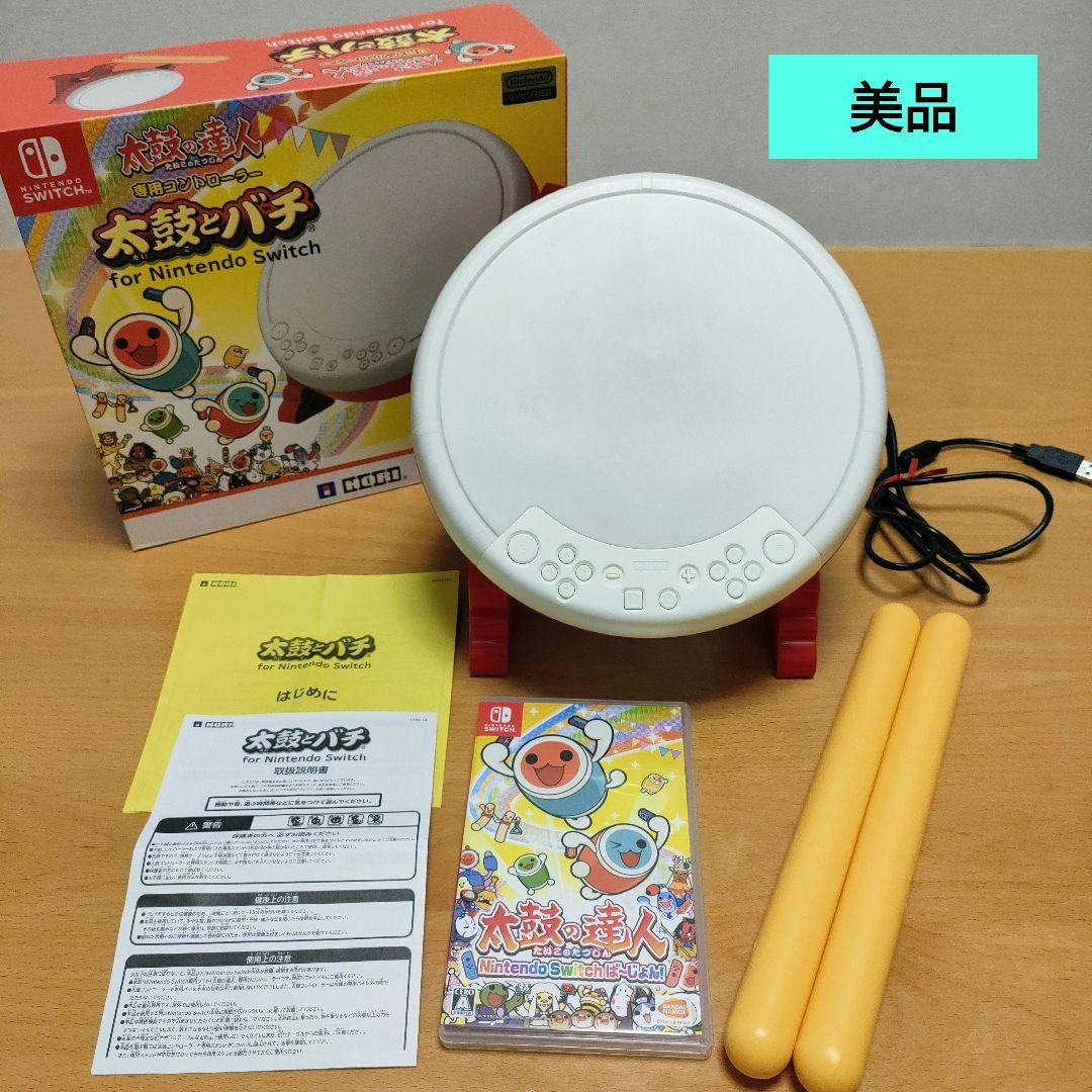 太鼓の達人 Nintendo Switch ば〜じょん！ 太鼓とバチ まとめて