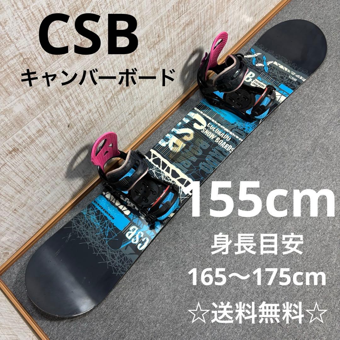 【送料無料】CSB スノーボードセット