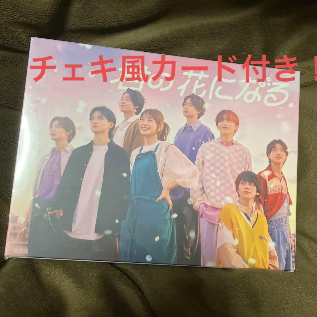 君の花になる　Blu-ray 新品