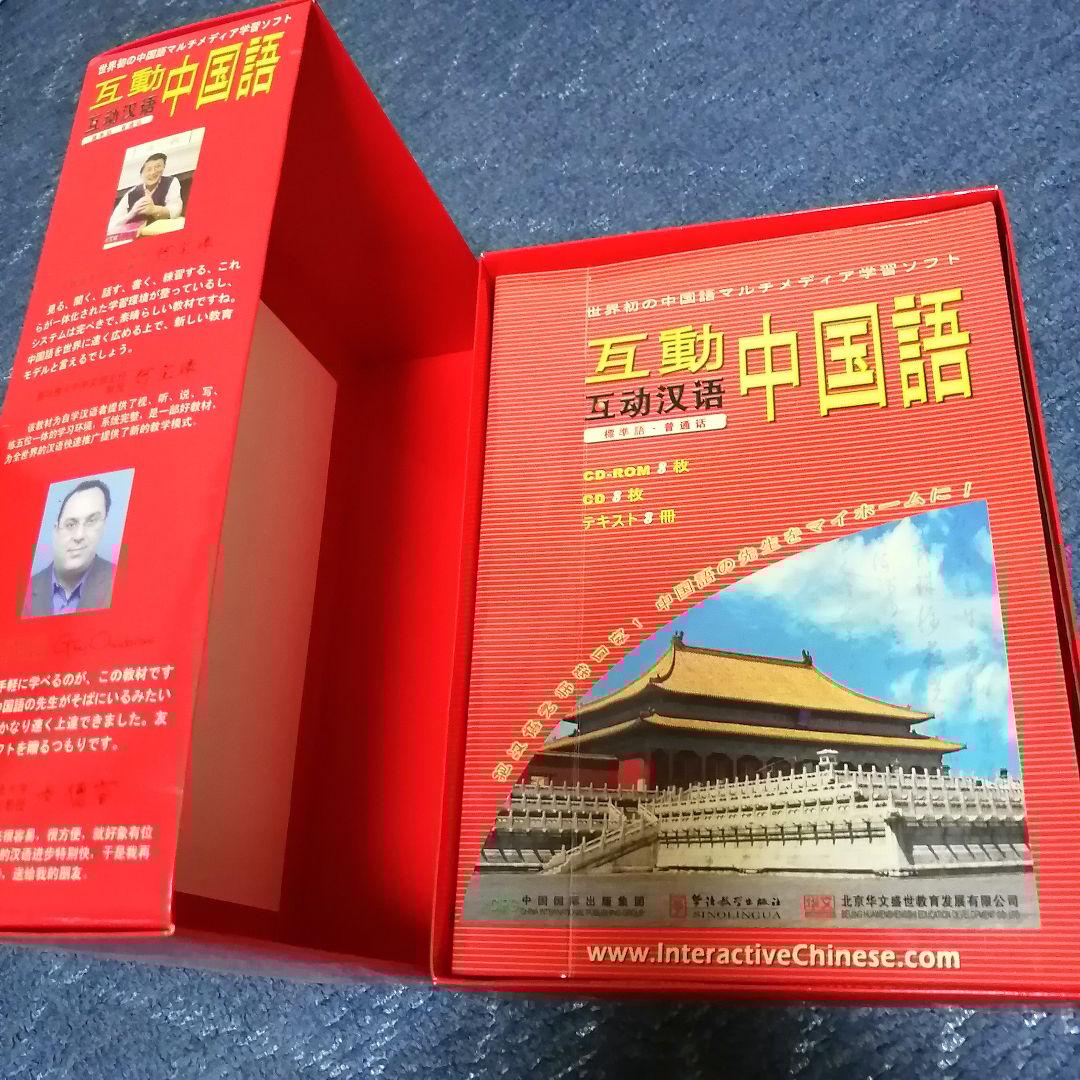 互動中国語 学習ソフト CD8枚 テキストセット 定価16800円