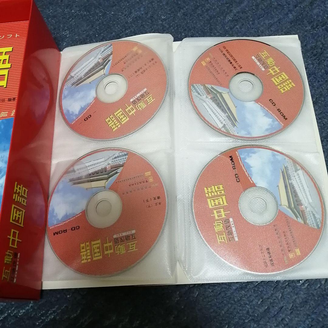 互動中国語 学習ソフト CD8枚 テキストセット 定価16800円