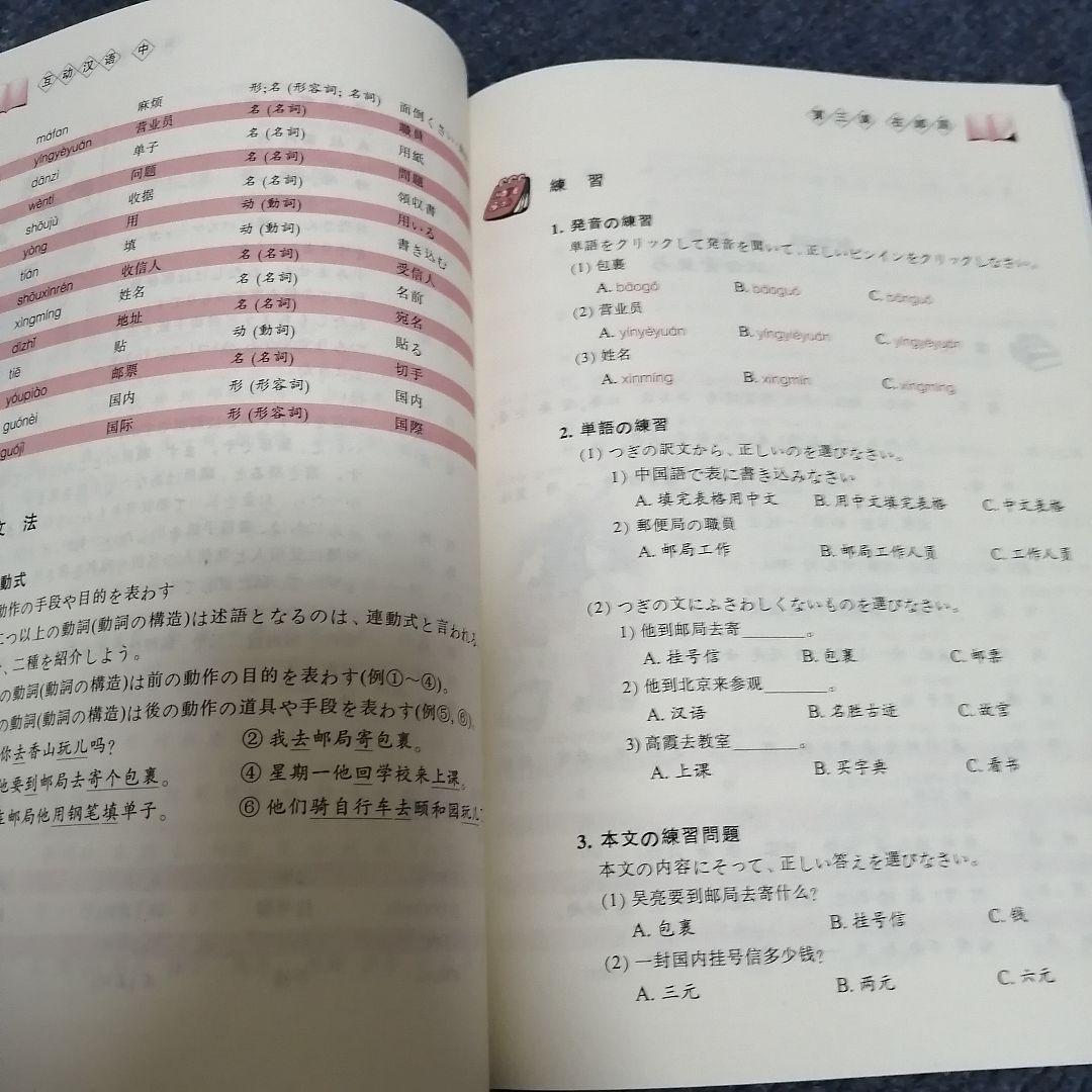 互動中国語 学習ソフト CD8枚 テキストセット 定価16800円