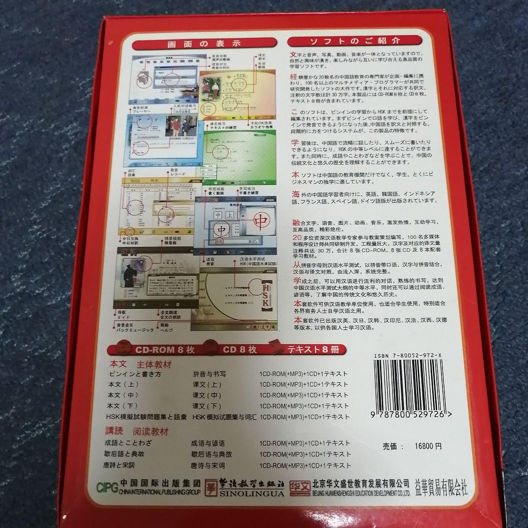 互動中国語 学習ソフト CD8枚 テキストセット 定価16800円