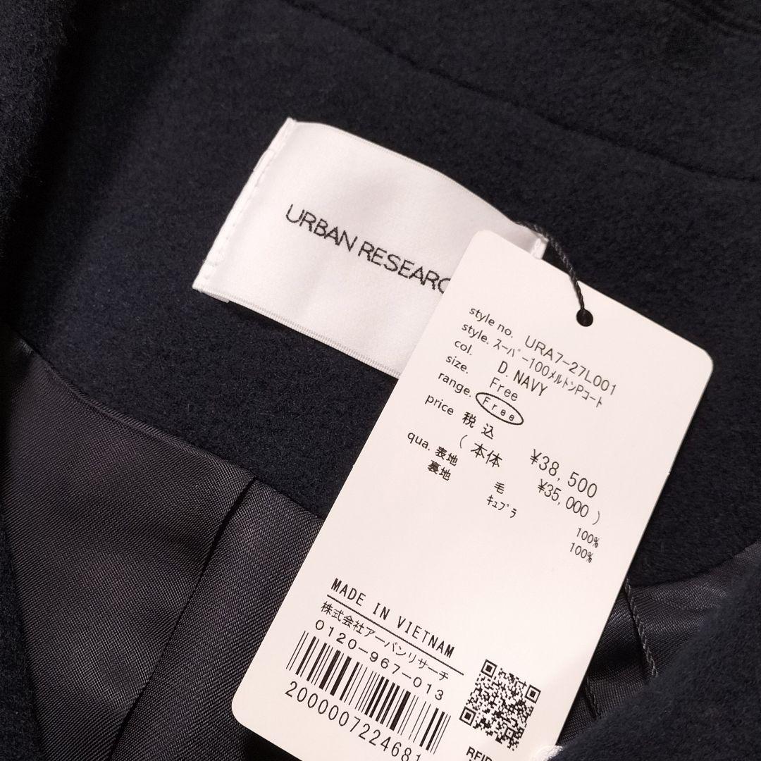 新品◆2025◆アーバンリサーチ◆スーパー100メルトンPコート《D.NAVY》