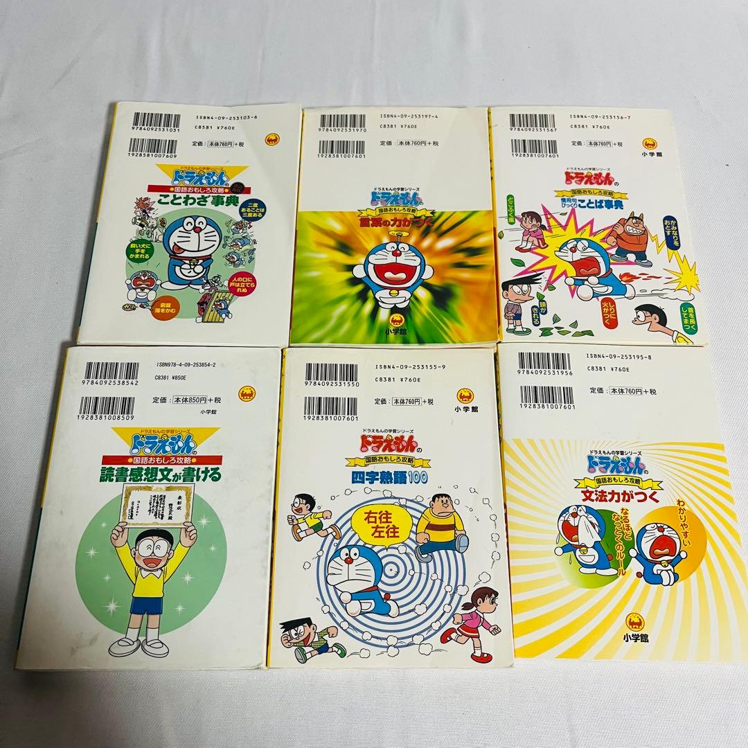 ドラえもん　学習　まんが　シリーズ　31冊　まとめ売り