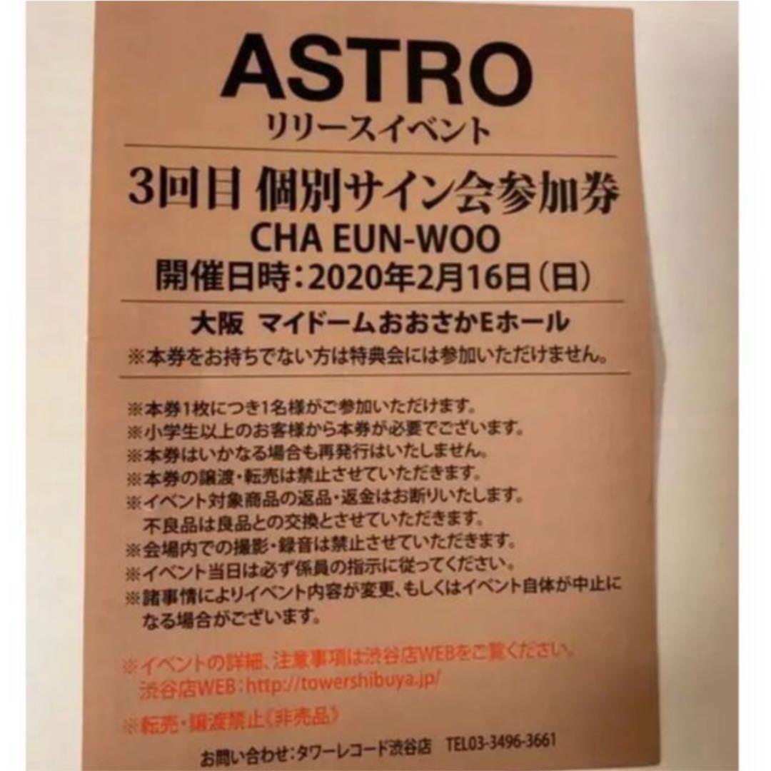 ASTRO リリイベ チャウヌ サイン会 アルバム付