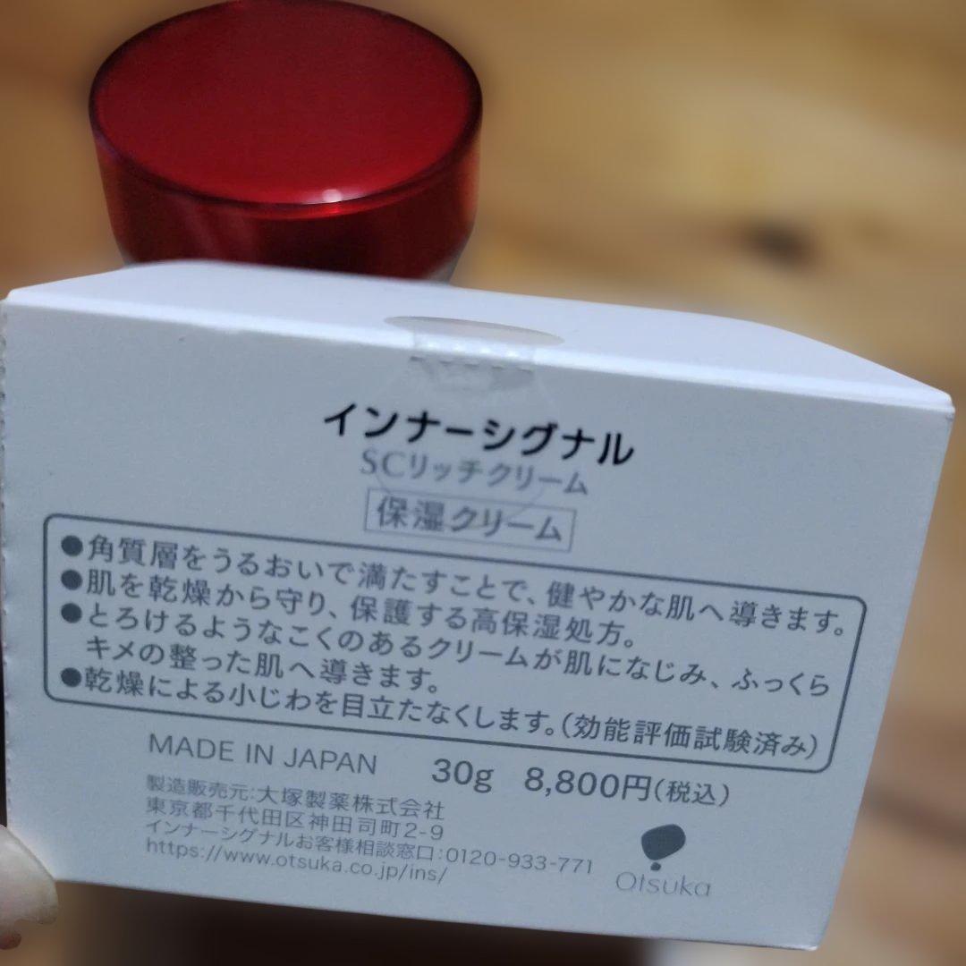 インナーシグナル　SCリッチクリーム　30グラム２個セット＆ポーチ