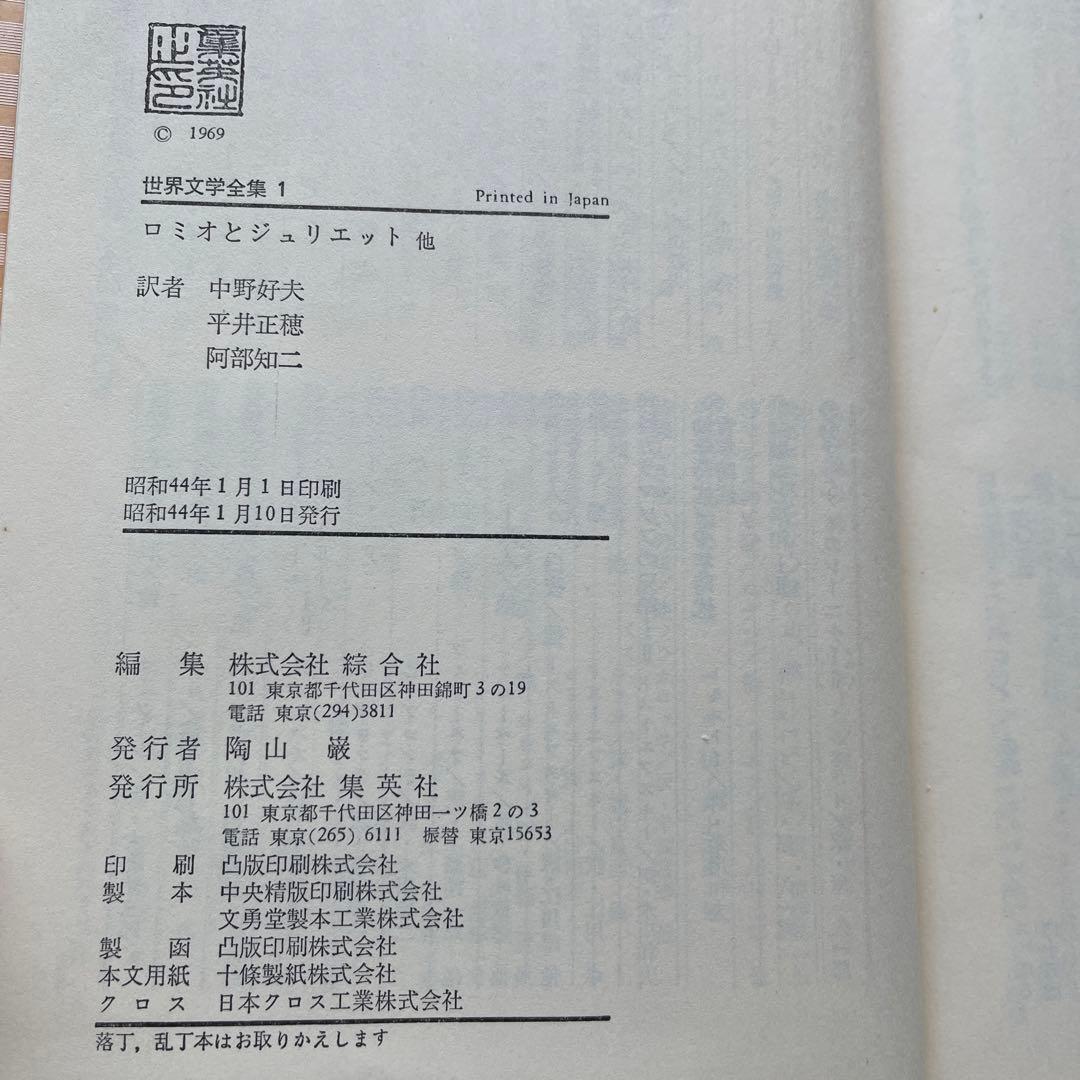 世界文学全集　全68巻