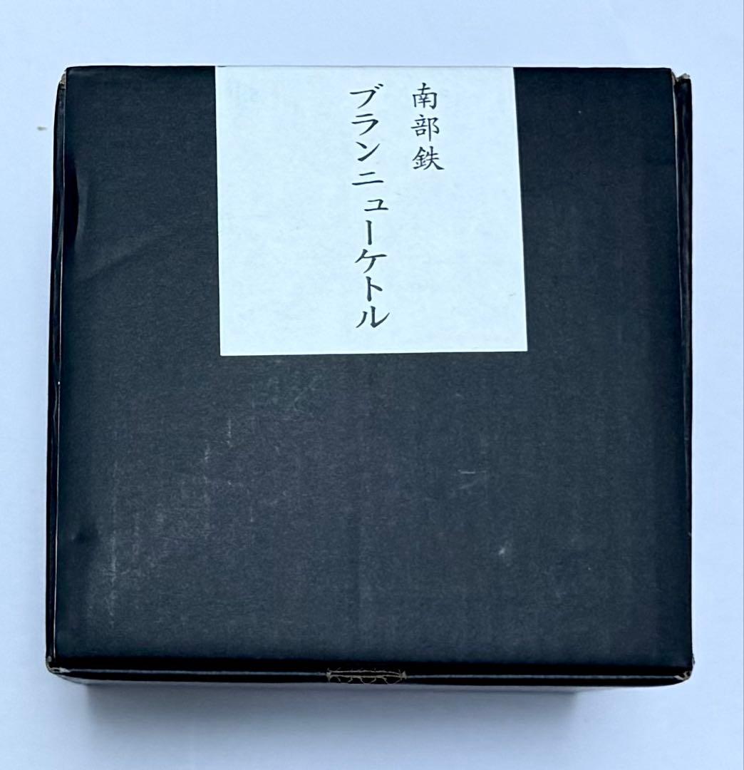 新品☆南部鉄器 鉄瓶 1000ml ブランニューケトル 1L 岩手県奥州 南部鉄