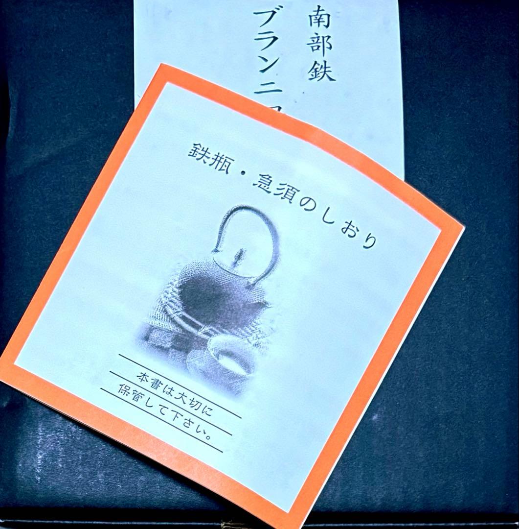 新品☆南部鉄器 鉄瓶 1000ml ブランニューケトル 1L 岩手県奥州 南部鉄