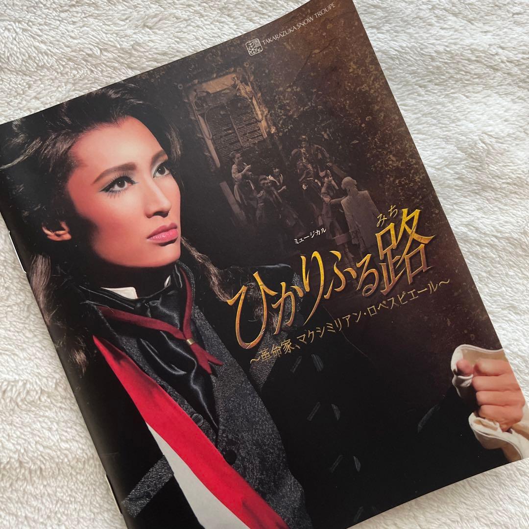 雪組 宝塚 望海風斗　真彩希帆　Blu-ray ひかりふる路