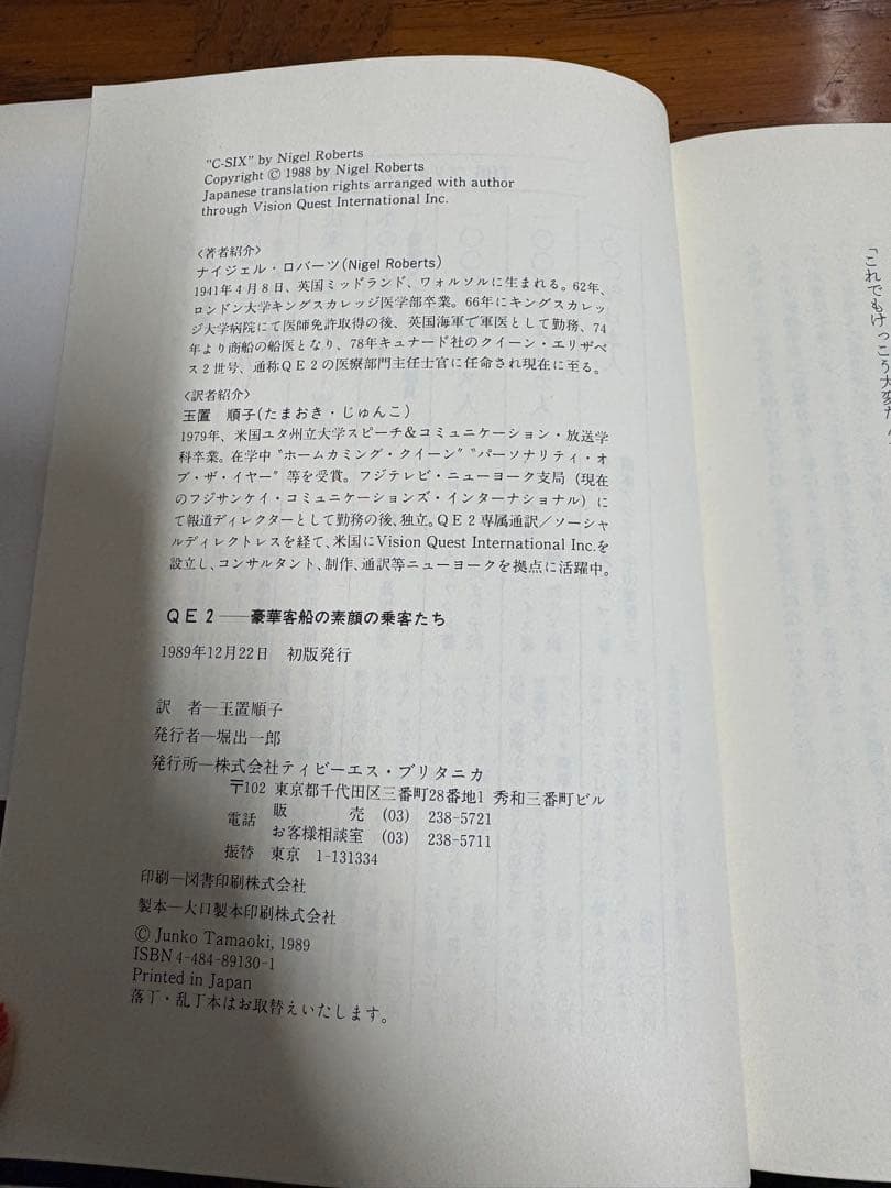 QE2 豪華客船 乗船記念 サイン本 初版 1989年 クイーンエリザベス2世号