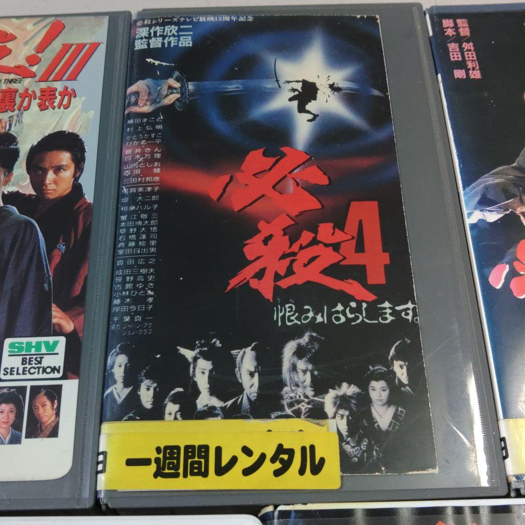 必殺　仕事人　必殺始末人　７本セット　VHS ビデオテープ