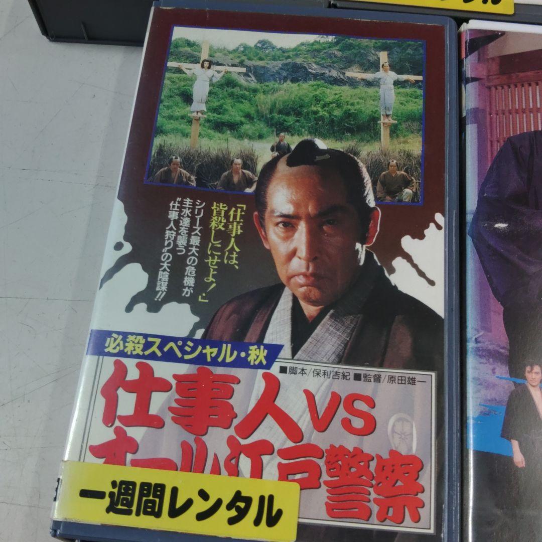 必殺　仕事人　必殺始末人　７本セット　VHS ビデオテープ
