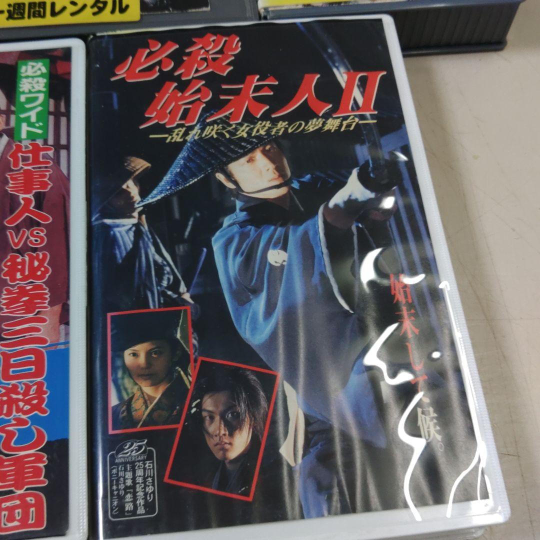 必殺　仕事人　必殺始末人　７本セット　VHS ビデオテープ