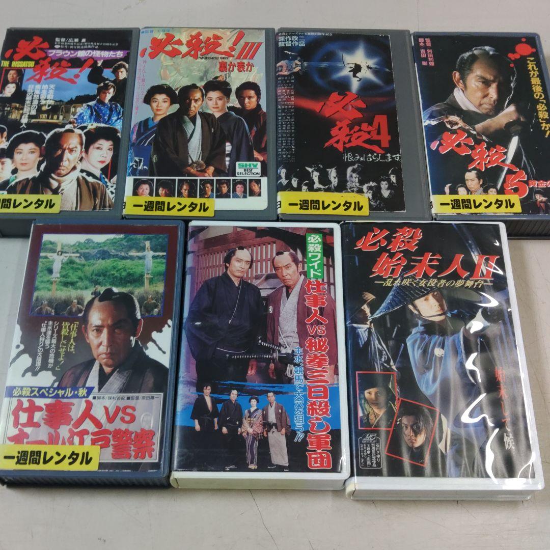 必殺　仕事人　必殺始末人　７本セット　VHS ビデオテープ