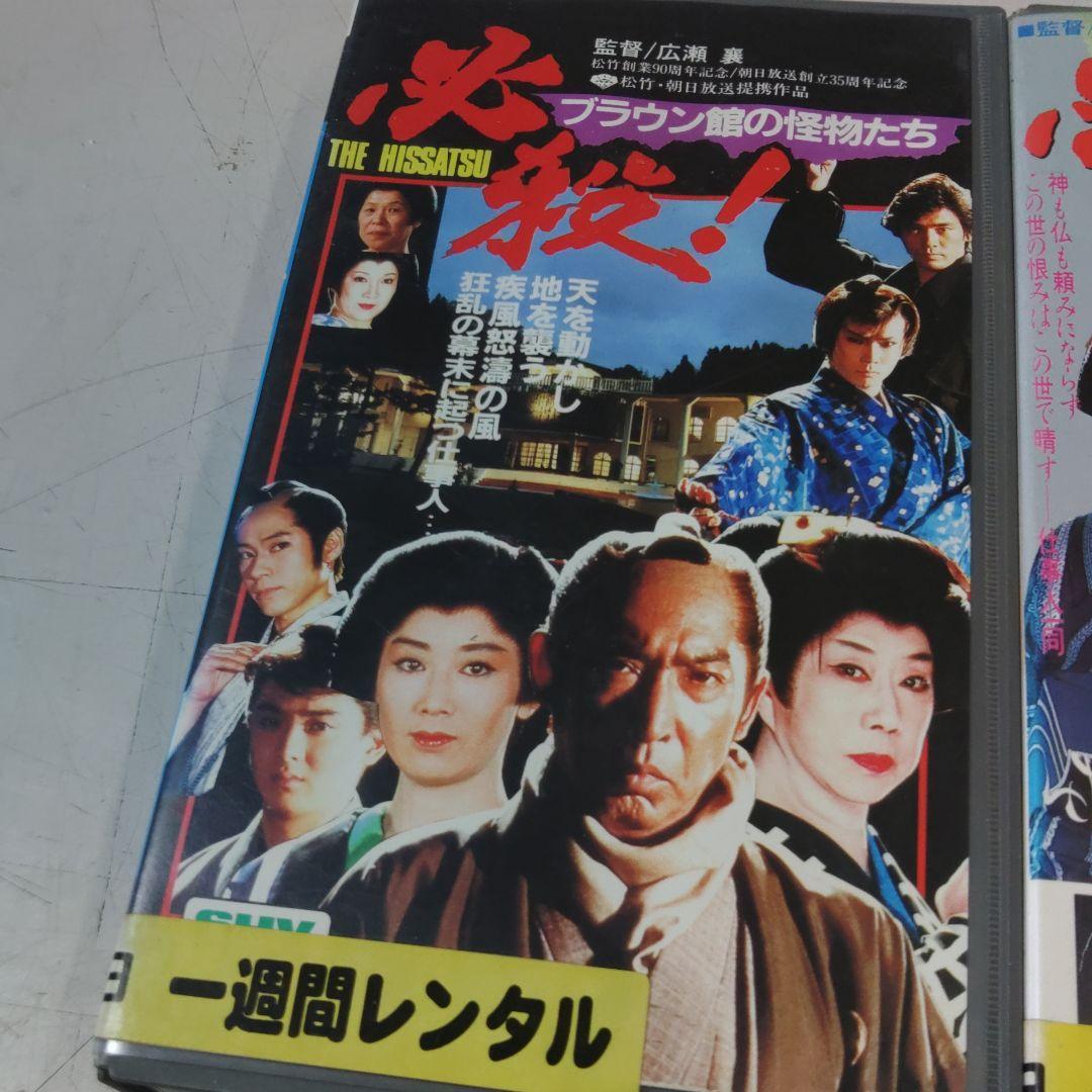 必殺　仕事人　必殺始末人　７本セット　VHS ビデオテープ