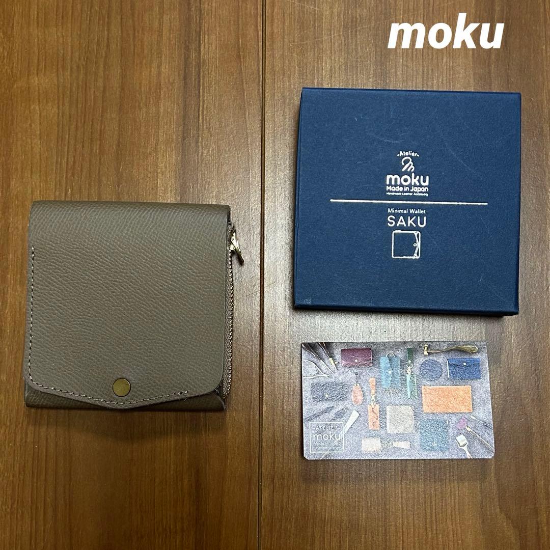 y*w様 moku SAKU 小さく薄い財布 コンパクトウォレット レザー 二つ