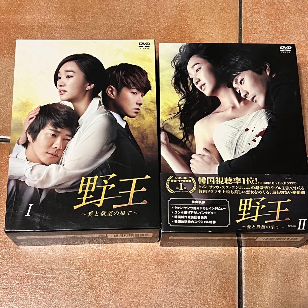 野王～愛と欲望の果て～ DVD BOXセット