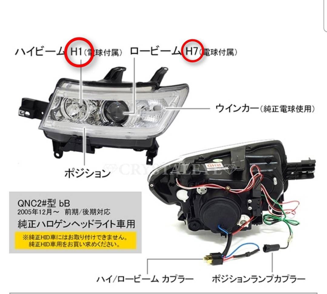 QNC20 bB 純正ハロゲン車用 LEDライトバープロジェクターヘッドライト