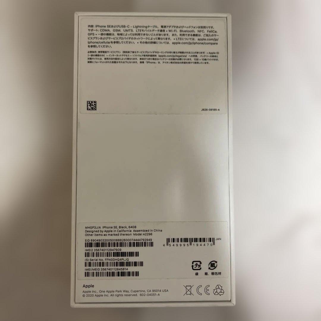 iPhoneSE 第2世代 箱付き