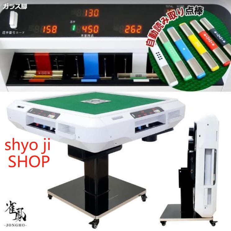 全自動麻雀卓 点数表示 折りたたみ 家庭用 点棒計算 点棒表示 電動麻雀卓 白