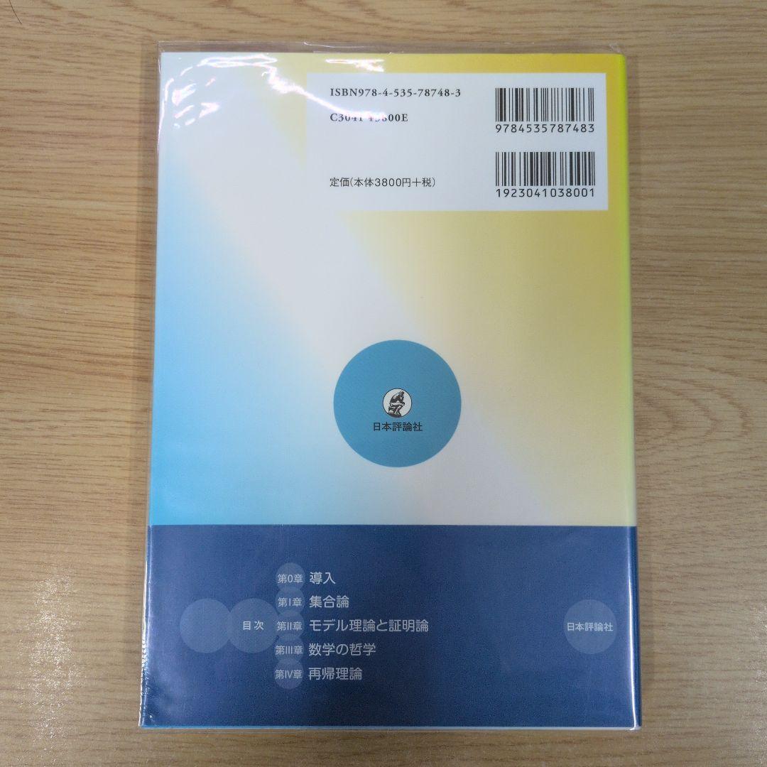 キューネン数学基礎論講義