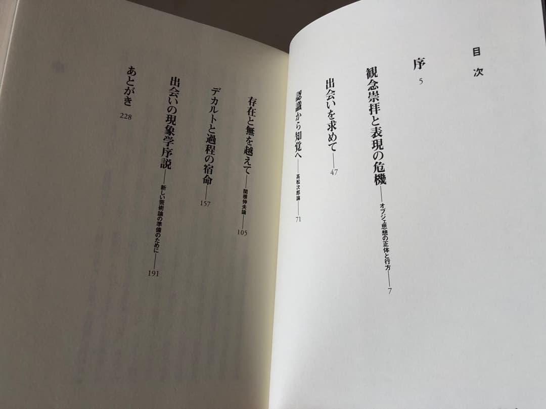 【希少】「出会いを求めて：現代美術の始源」 李 禹煥