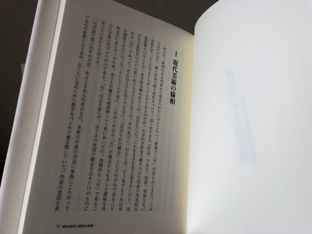 【希少】「出会いを求めて：現代美術の始源」 李 禹煥