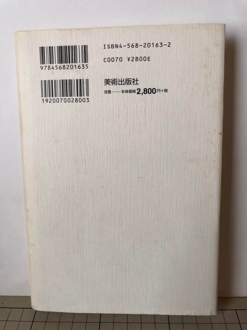 【希少】「出会いを求めて：現代美術の始源」 李 禹煥