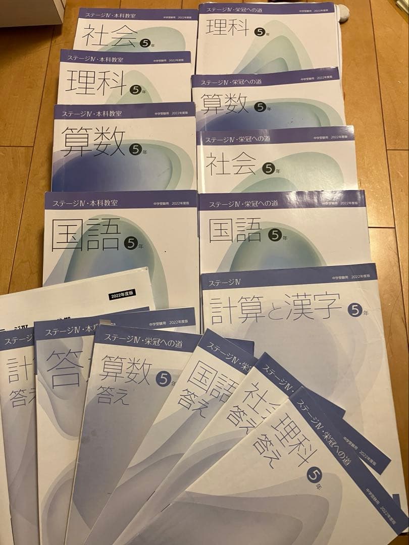 日能研　5年生　中学受験用　2022年度版　本科教室４教科　栄冠への道４教科