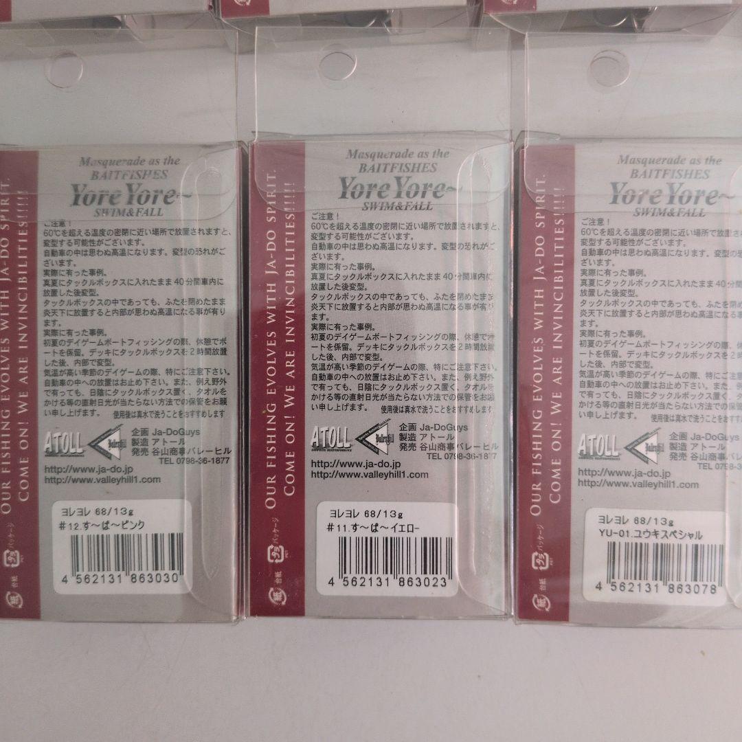 ヨレヨレ　ヨレヨレミニ　１２本セット