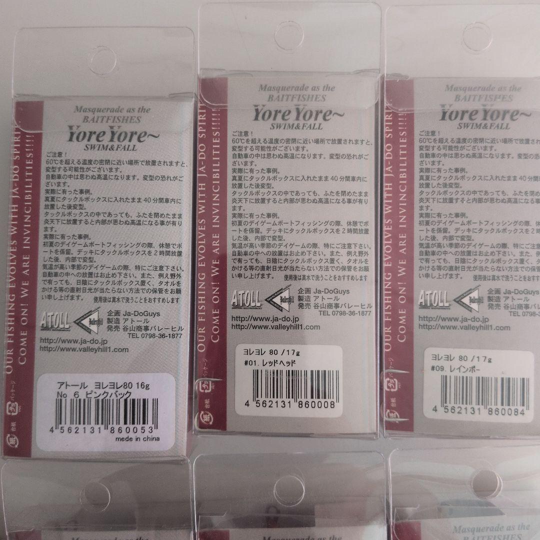 ヨレヨレ　ヨレヨレミニ　１２本セット