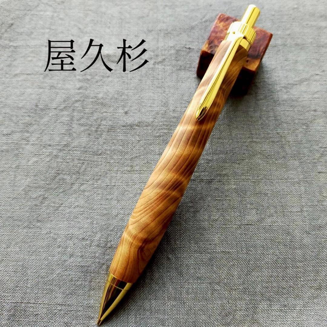 屋久杉　金襴杢　ハンドメイド　木軸シャープペン　0.5mm　天然木　ゴールド