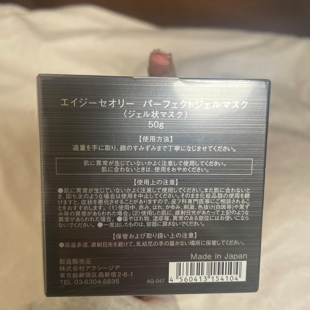 AXZIA BEAUTY EYES エッセンスシートパーフェクトジェルマスク