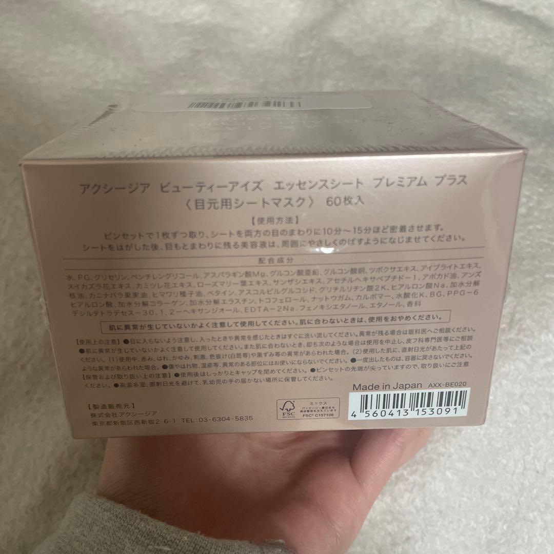 AXZIA BEAUTY EYES エッセンスシートパーフェクトジェルマスク