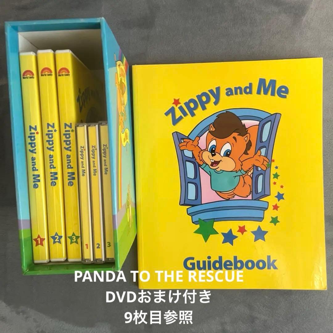 DWE ディズニー英語システム　 Zippy and Me ジッピー