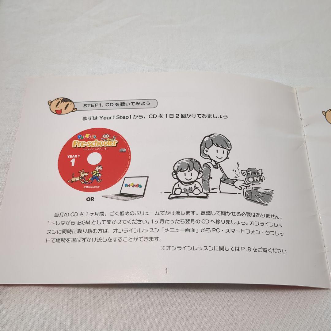 【パルキッズ Palkids Pre-schooler プリスクーラー英語教材】